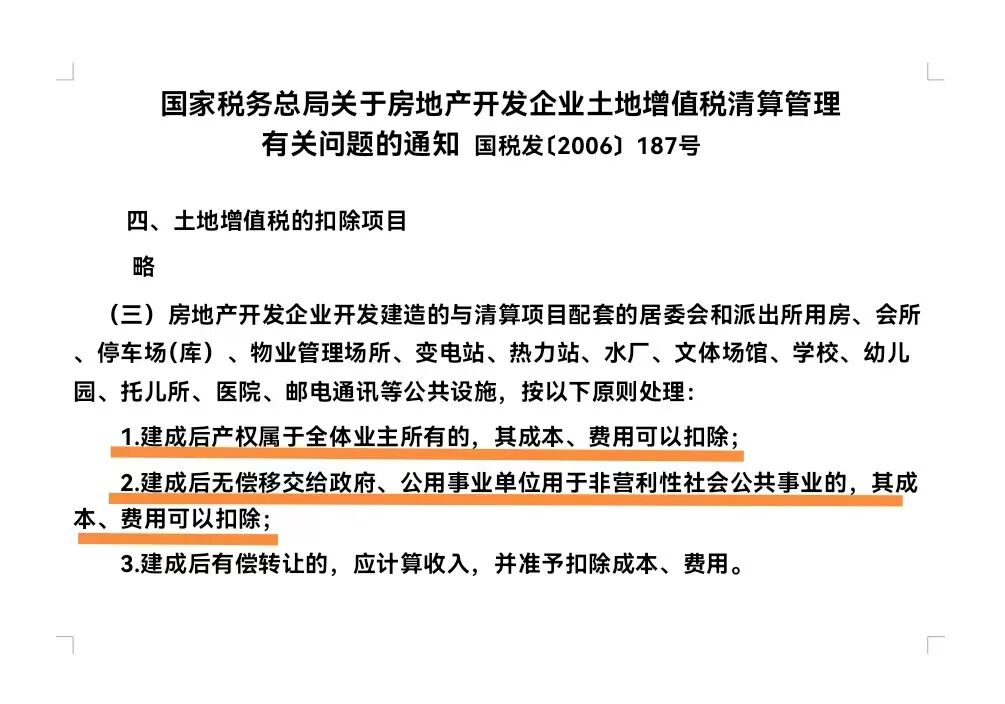 土地开发税收账目究竟包含哪些关键项目? 第2张 土地开发税收账目究竟包含哪些关键项目? 第2张