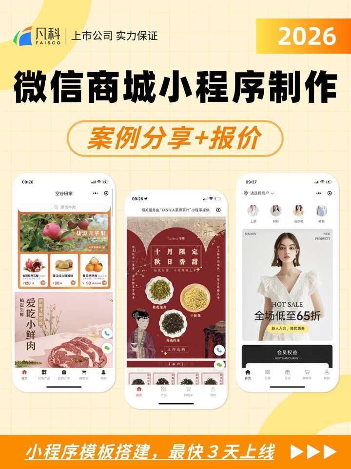 夏津微信商城开发,夏津做微信小程序商城多少钱 第2张 夏津微信商城开发,夏津做微信小程序商城多少钱 第2张