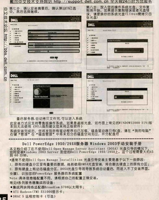 Dell服务器搭载Win 2008系统,有哪些疑问和注意事项? 第2张 Dell服务器搭载Win 2008系统,有哪些疑问和注意事项? 第2张