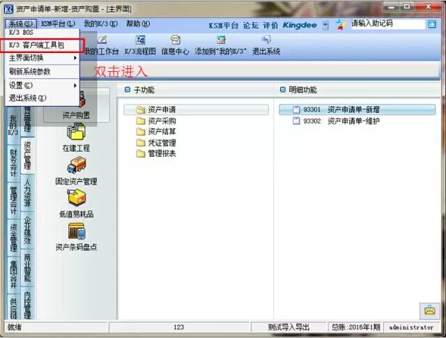 服务器账套管理如何导出账套？步骤或方法是什么？ 第3张