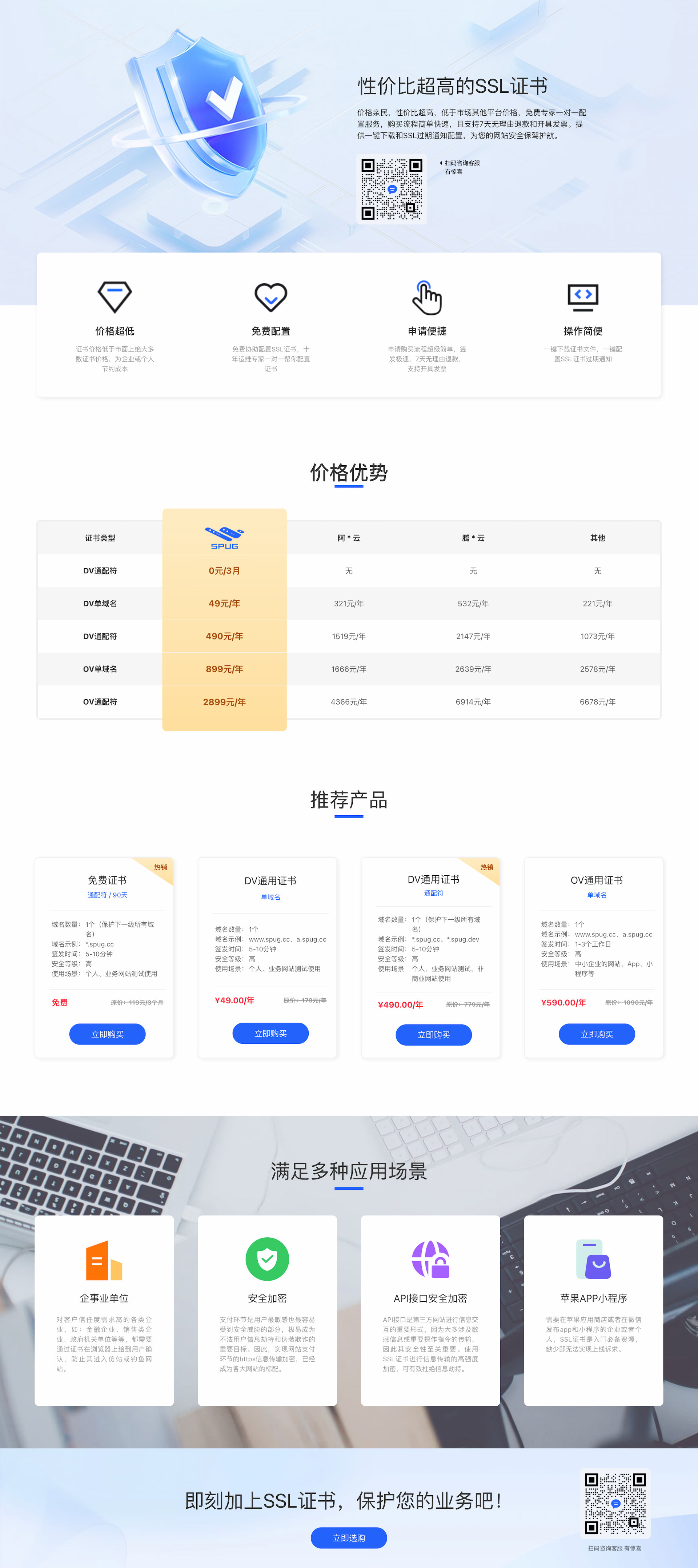 ssl证书二级域名怎么用,申请ssl证书二级域名多少钱 第1张 ssl证书二级域名怎么用,申请ssl证书二级域名多少钱 第1张