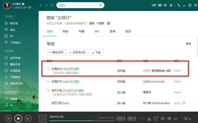 电脑下载歌曲为何需付费?背后收费机制揭秘! 第1张 电脑下载歌曲为何需付费?背后收费机制揭秘! 第1张
