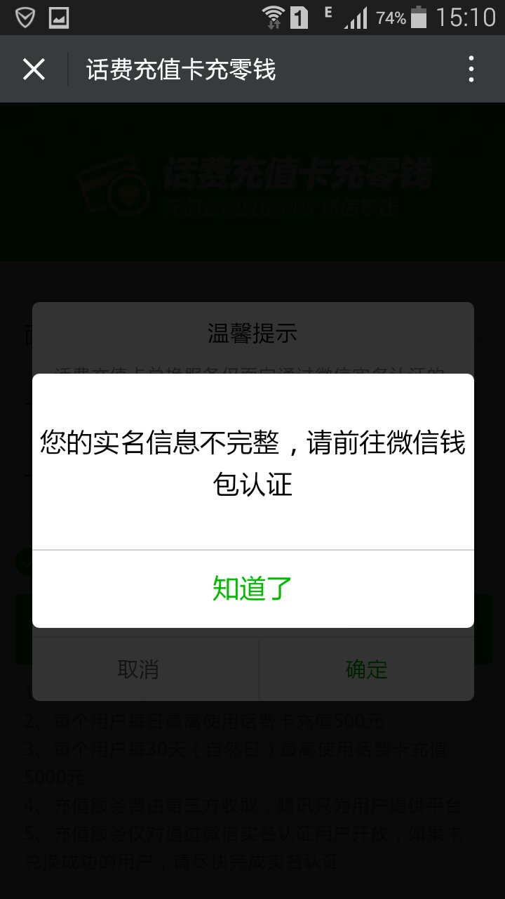 微信钱包充了钱却无法使用,钱去哪儿了? 第1张 微信钱包充了钱却无法使用,钱去哪儿了? 第1张