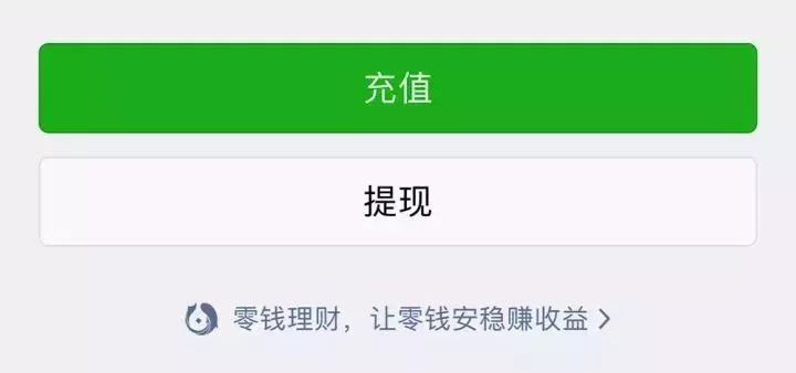 微信钱包充了钱却无法使用,钱去哪儿了? 第2张 微信钱包充了钱却无法使用,钱去哪儿了? 第2张