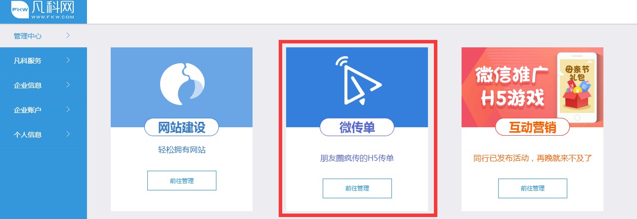 凡科网 绑定域名 第1张 凡科网 绑定域名 第1张