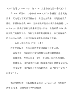 JavaScript中去除HTML元素节点的方法与技巧详解? 第1张 JavaScript中去除HTML元素节点的方法与技巧详解? 第1张