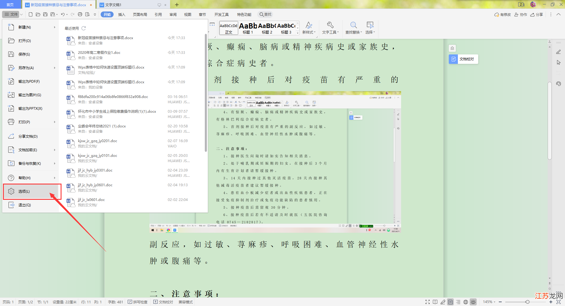 WPS文件为何会突然自动删除?原因揭秘与解决方案! 第1张 WPS文件为何会突然自动删除?原因揭秘与解决方案! 第1张