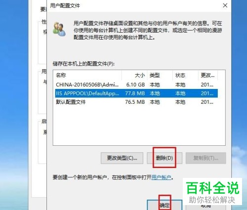 Windows用户配置文件是什么，Windows用户配置文件丢失怎么办