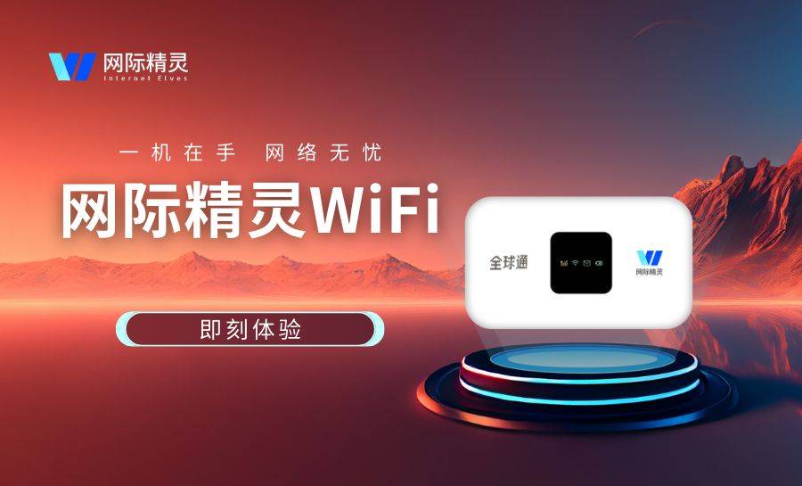 wifi共享精灵网络接入是否安全可靠?使用体验如何? 第1张 wifi共享精灵网络接入是否安全可靠?使用体验如何? 第1张