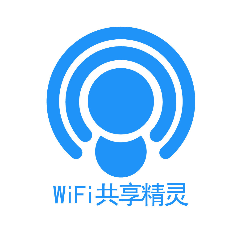wifi共享精灵网络接入是否安全可靠?使用体验如何? 第2张 wifi共享精灵网络接入是否安全可靠?使用体验如何? 第2张