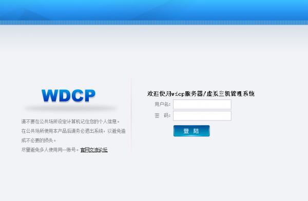 wdcp服务器管理系统怎么用?新手入门教程指南。 第1张 wdcp服务器管理系统怎么用?新手入门教程指南。 第1张