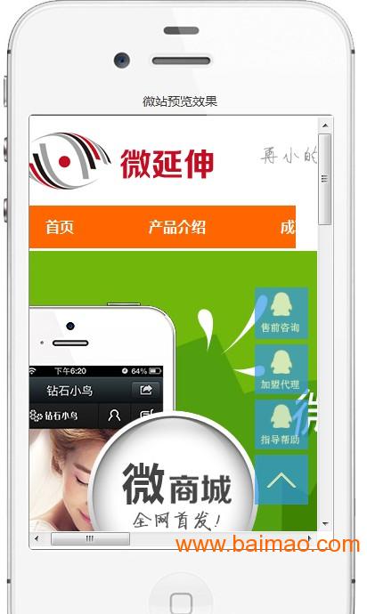 微信商城开发北京,北京做微信商城开发多少钱 第1张 微信商城开发北京,北京做微信商城开发多少钱 第1张