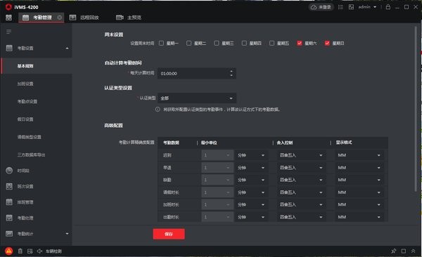 IVMS4200如何配置?系统参数设置与操作步骤详解 第1张 IVMS4200如何配置?系统参数设置与操作步骤详解 第1张