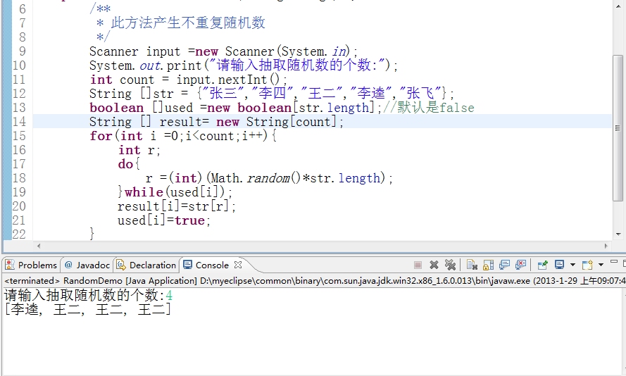 java 随机数怎么写