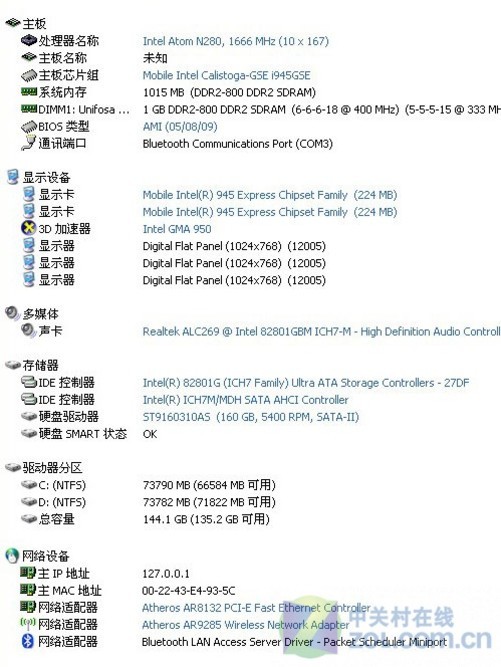 硬件配置查询 第2张 硬件配置查询 第2张