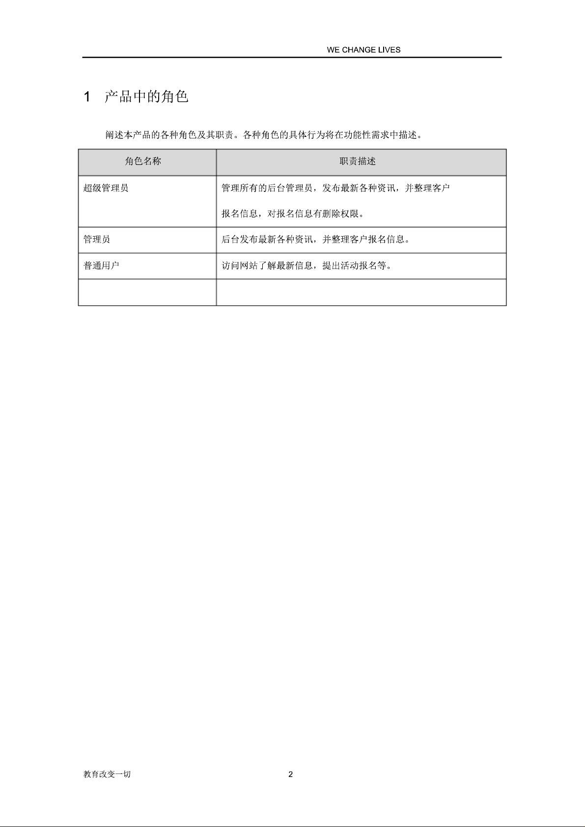 网站开发需求咋写?网站开发需求文档模板 第3张 网站开发需求咋写?网站开发需求文档模板 第3张