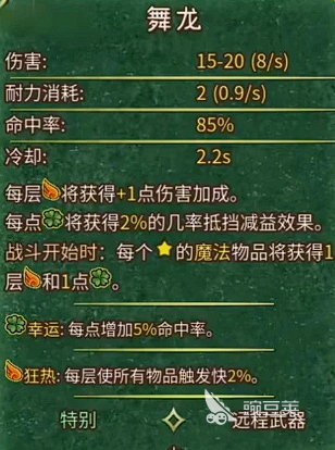 龙舞怎么配装备最强?龙舞配置攻略 第1张 龙舞怎么配装备最强?龙舞配置攻略 第1张