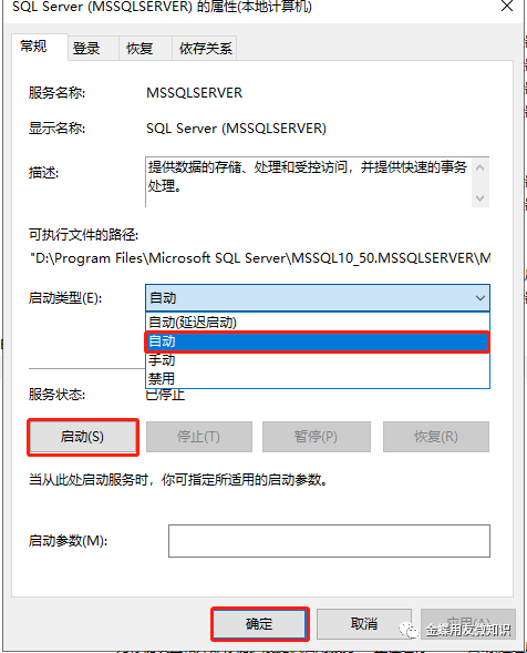 数据库服务启动异常?30招排查与解决秘籍大揭秘! 第3张 数据库服务启动异常?30招排查与解决秘籍大揭秘! 第3张