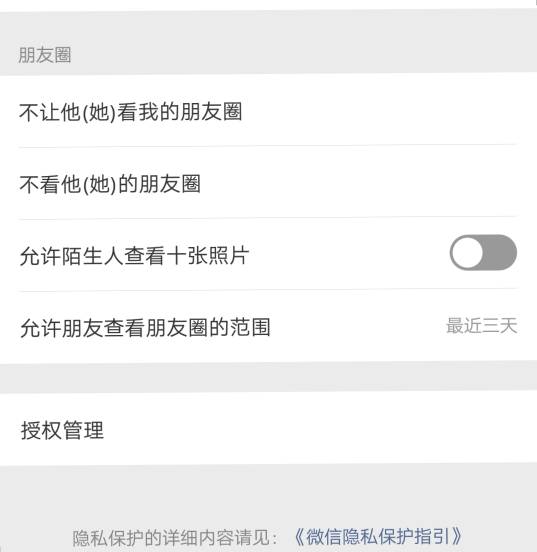 为何朋友圈功能中唯独缺失了设置个性化隐私的选项? 第3张 为何朋友圈功能中唯独缺失了设置个性化隐私的选项? 第3张