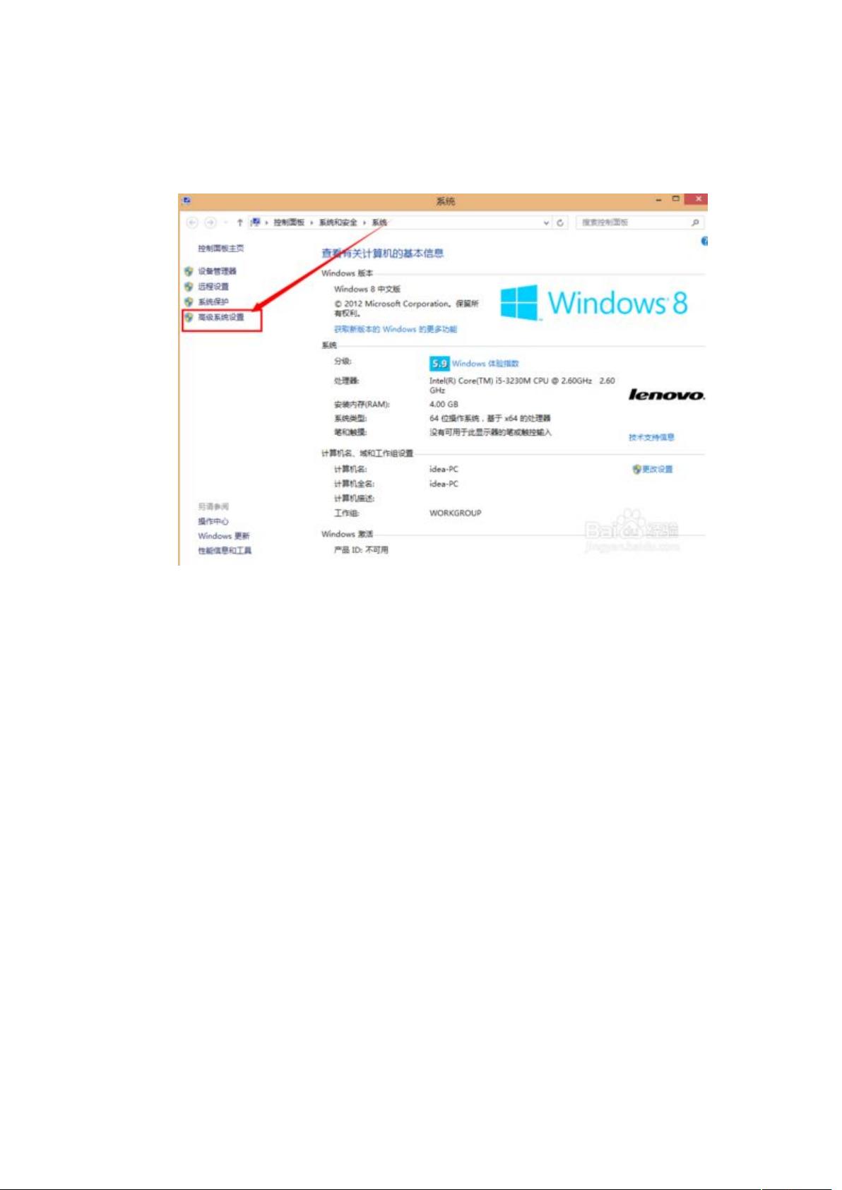 Win8如何安装Java?