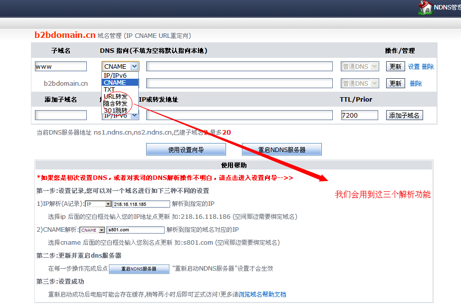 淘宝网店设置域名,淘宝店铺怎么绑定自定义域名 第2张 淘宝网店设置域名,淘宝店铺怎么绑定自定义域名 第2张