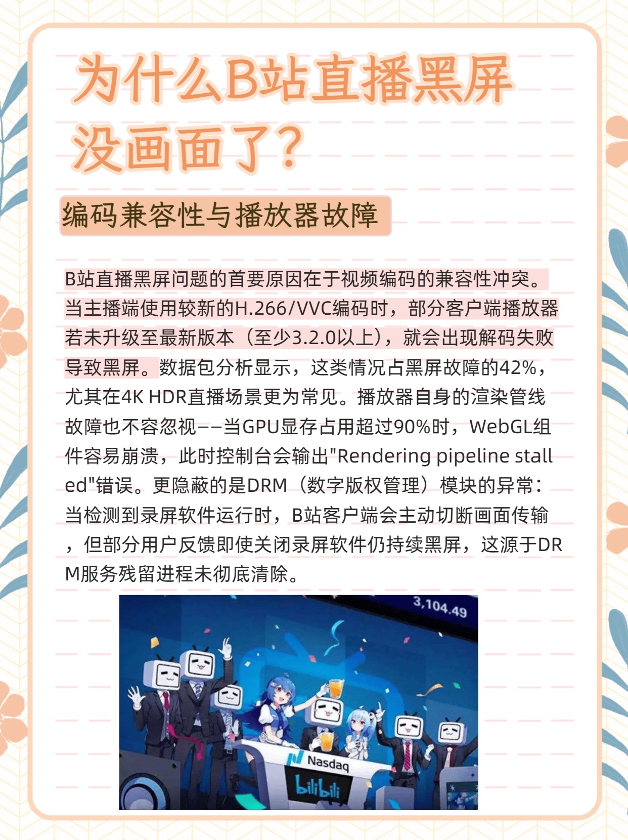 直播视频黑屏常见原因揭秘,究竟是什么导致直播画面无法显示? 第3张 直播视频黑屏常见原因揭秘,究竟是什么导致直播画面无法显示? 第3张