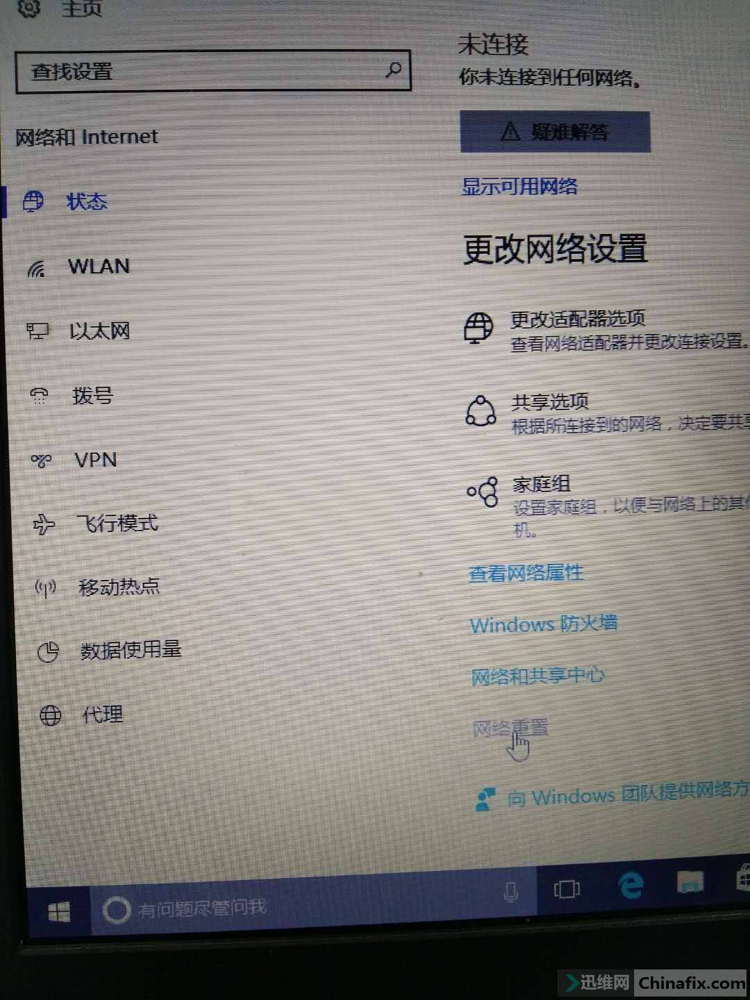 win10虚拟主机未连接网络 第1张 win10虚拟主机未连接网络 第1张