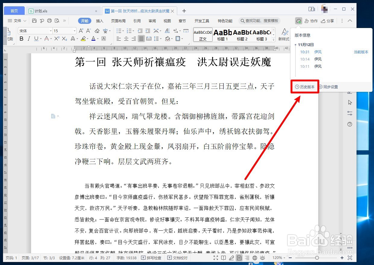 WPS文档为何不支持查看历史版本功能?背后原因是什么? 第3张 WPS文档为何不支持查看历史版本功能?背后原因是什么? 第3张