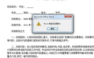 word2007为何每次启动都强制配置?是否有简化方法避免重复操作? 第2张 word2007为何每次启动都强制配置?是否有简化方法避免重复操作? 第2张