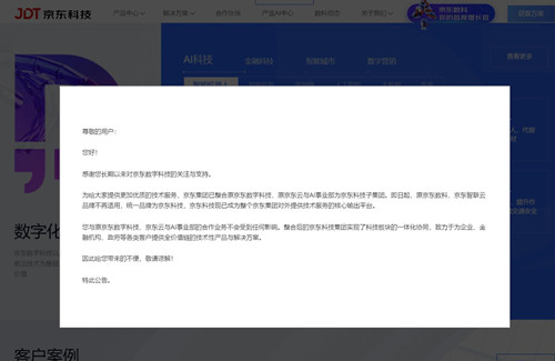 京东云擎绑定域名失败怎么办,京东云擎绑定域名教程 第2张 京东云擎绑定域名失败怎么办,京东云擎绑定域名教程 第2张