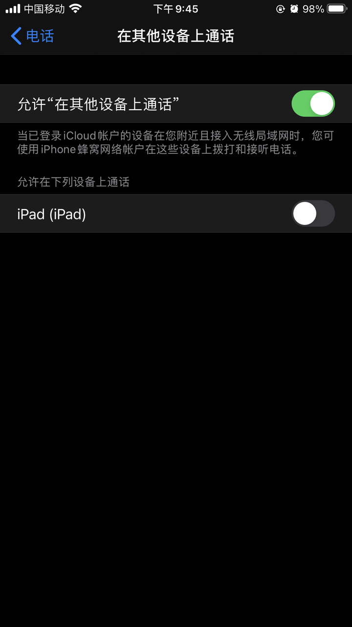 iPhone响动时iPad也响应,这是为何? 第2张 iPhone响动时iPad也响应,这是为何? 第2张