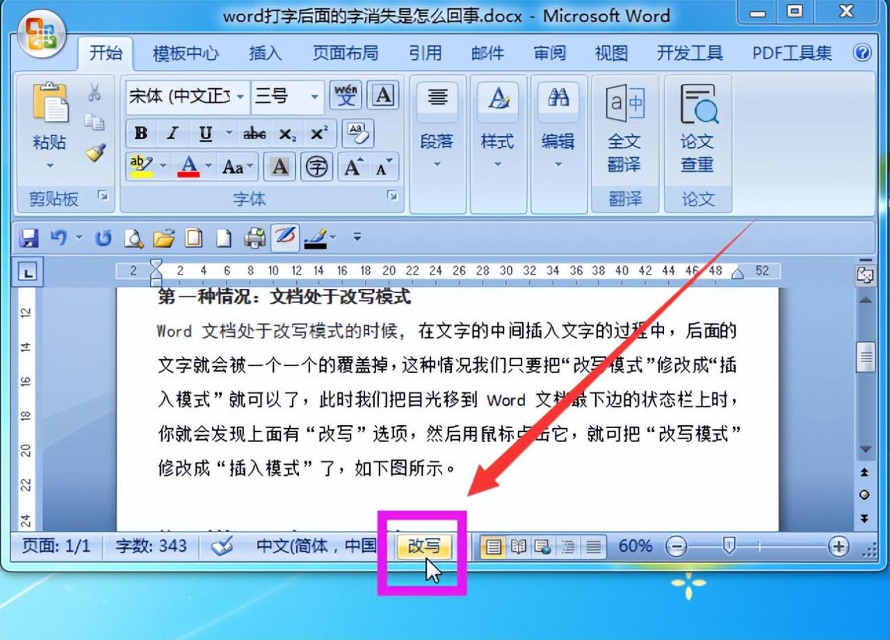 为何在使用Word打字时突然遇到无法退格的问题? 第2张 为何在使用Word打字时突然遇到无法退格的问题? 第2张