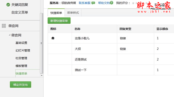 微信微站怎么开发?微信微站开发技术教程 第2张 微信微站怎么开发?微信微站开发技术教程 第2张