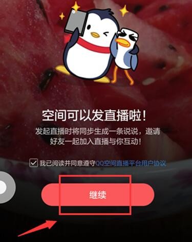 为什么qq空间直播功能无法完成认证步骤? 第2张 为什么qq空间直播功能无法完成认证步骤? 第2张