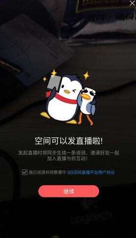 为什么qq空间直播功能无法完成认证步骤? 第3张 为什么qq空间直播功能无法完成认证步骤? 第3张
