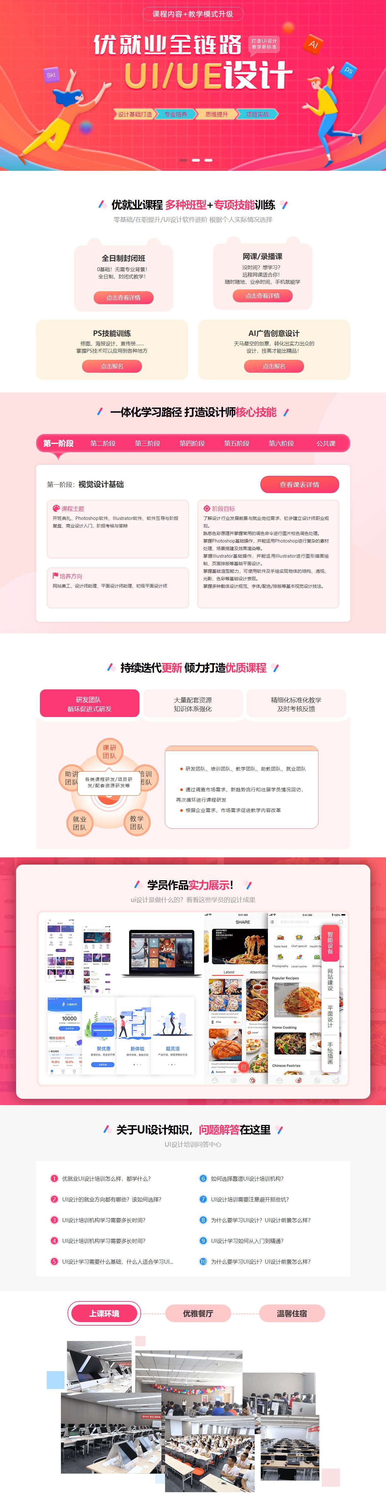 网站设计开发培训学校,学网站设计开发去哪里好 第1张 网站设计开发培训学校,学网站设计开发去哪里好 第1张