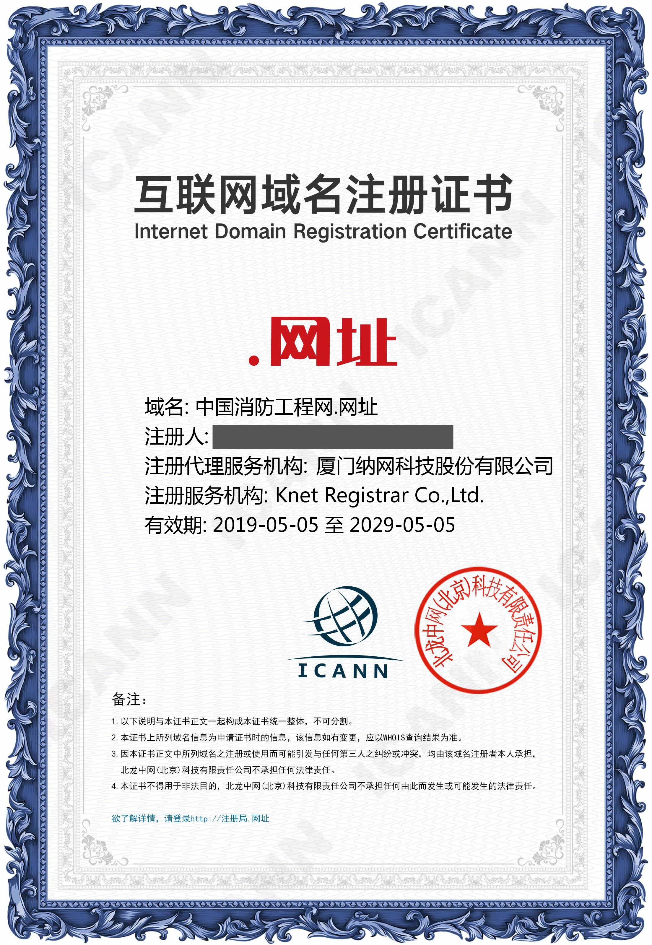 消防网站域名是什么,消防网站域名怎么注册 第3张 消防网站域名是什么,消防网站域名怎么注册 第3张
