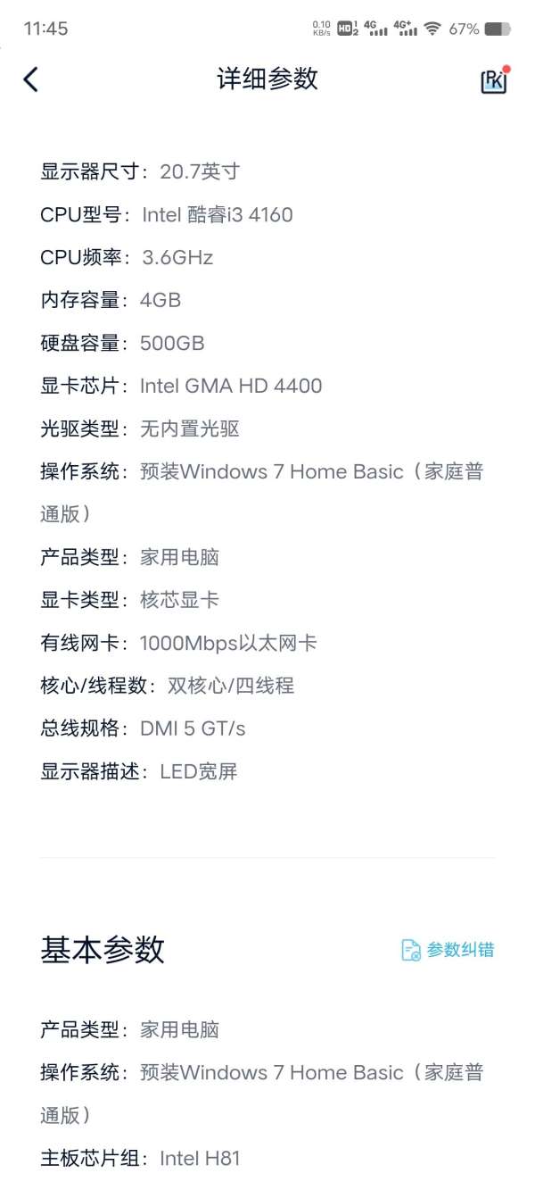 i3 4160配置参数怎么样,相当于现在的什么水平 第3张 i3 4160配置参数怎么样,相当于现在的什么水平 第3张