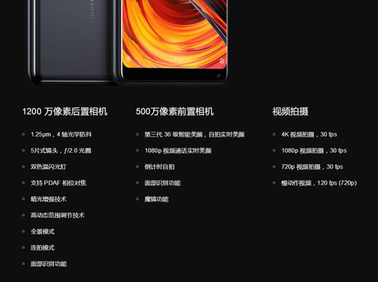 mix 2配置参数是什么,小米mix 2配置 第3张 mix 2配置参数是什么,小米mix 2配置 第3张