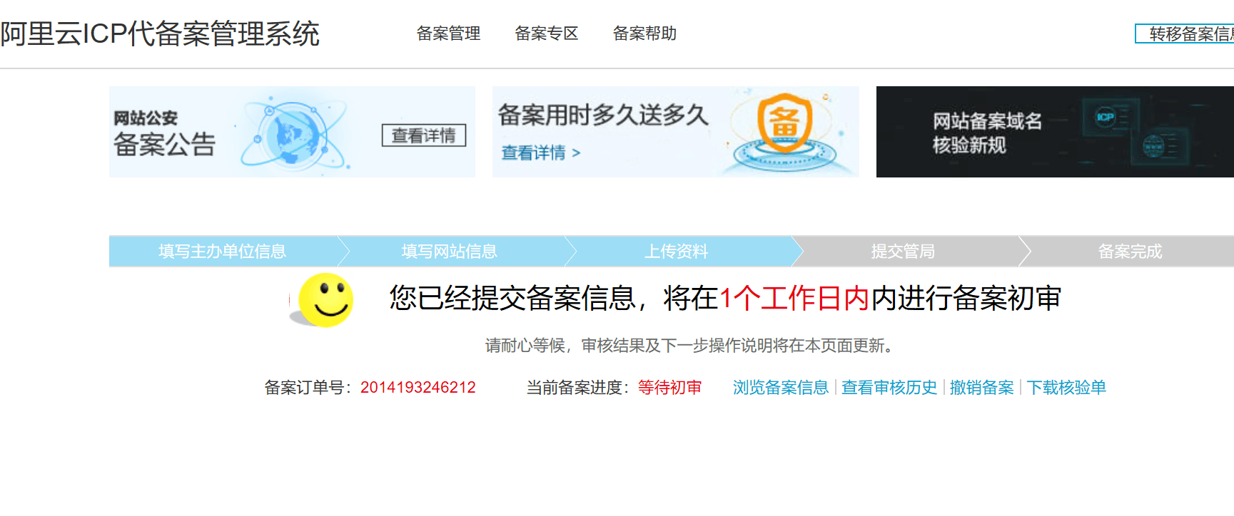 阿里云备案域名证书怎么办理,阿里云备案流程 第2张 阿里云备案域名证书怎么办理,阿里云备案流程 第2张