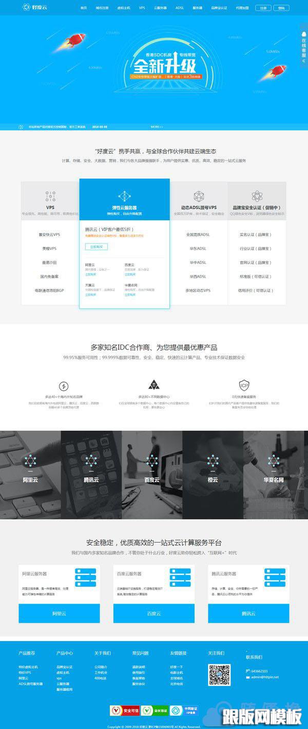 IDC网站源码虚拟主机代理管理系统