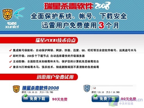 瑞星服务器杀毒软件效果如何?有哪些优势和不足? 第1张 瑞星服务器杀毒软件效果如何?有哪些优势和不足? 第1张