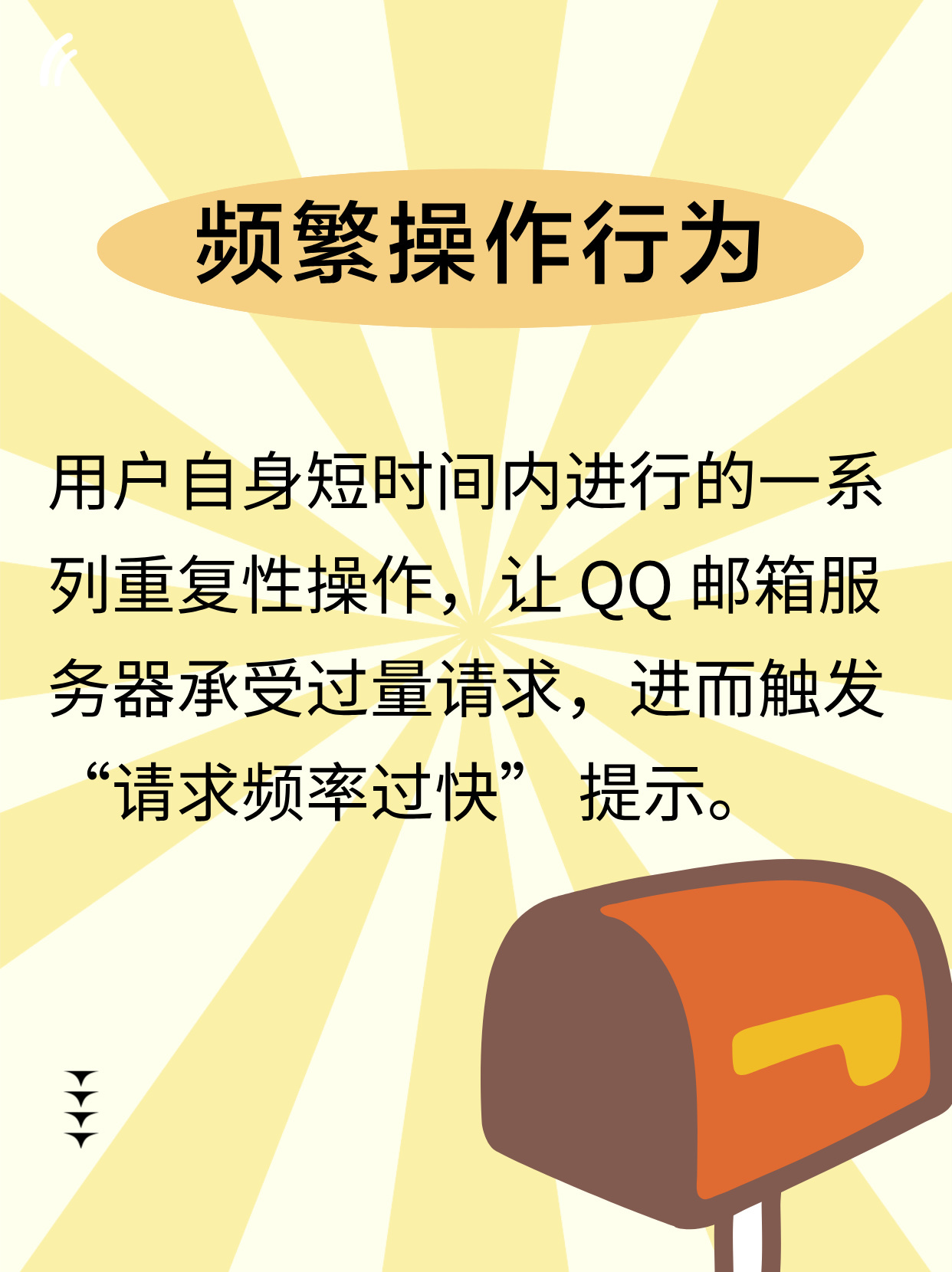 QQ邮箱频繁提示是什么原因?背后原因揭秘! 第1张 QQ邮箱频繁提示是什么原因?背后原因揭秘! 第1张