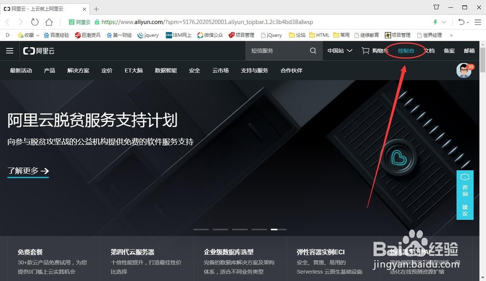如何进入阿里云虚拟主机