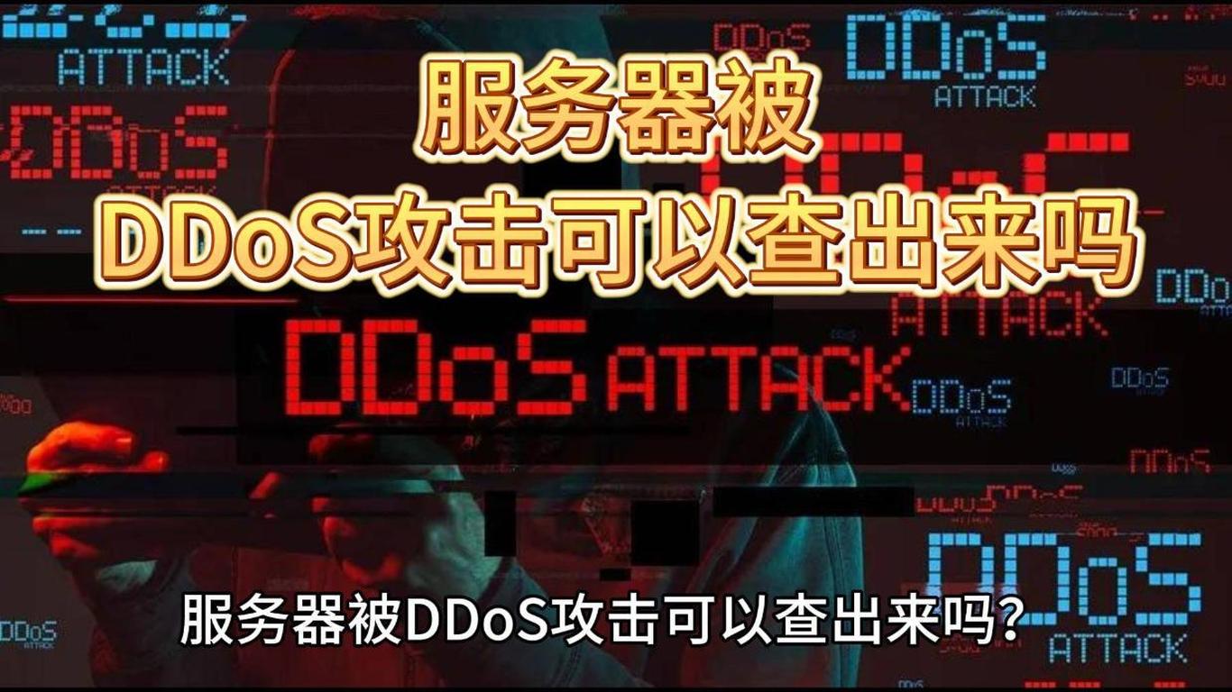 虚拟主机被分布攻破怎么查 第1张 虚拟主机被分布攻破怎么查 第1张