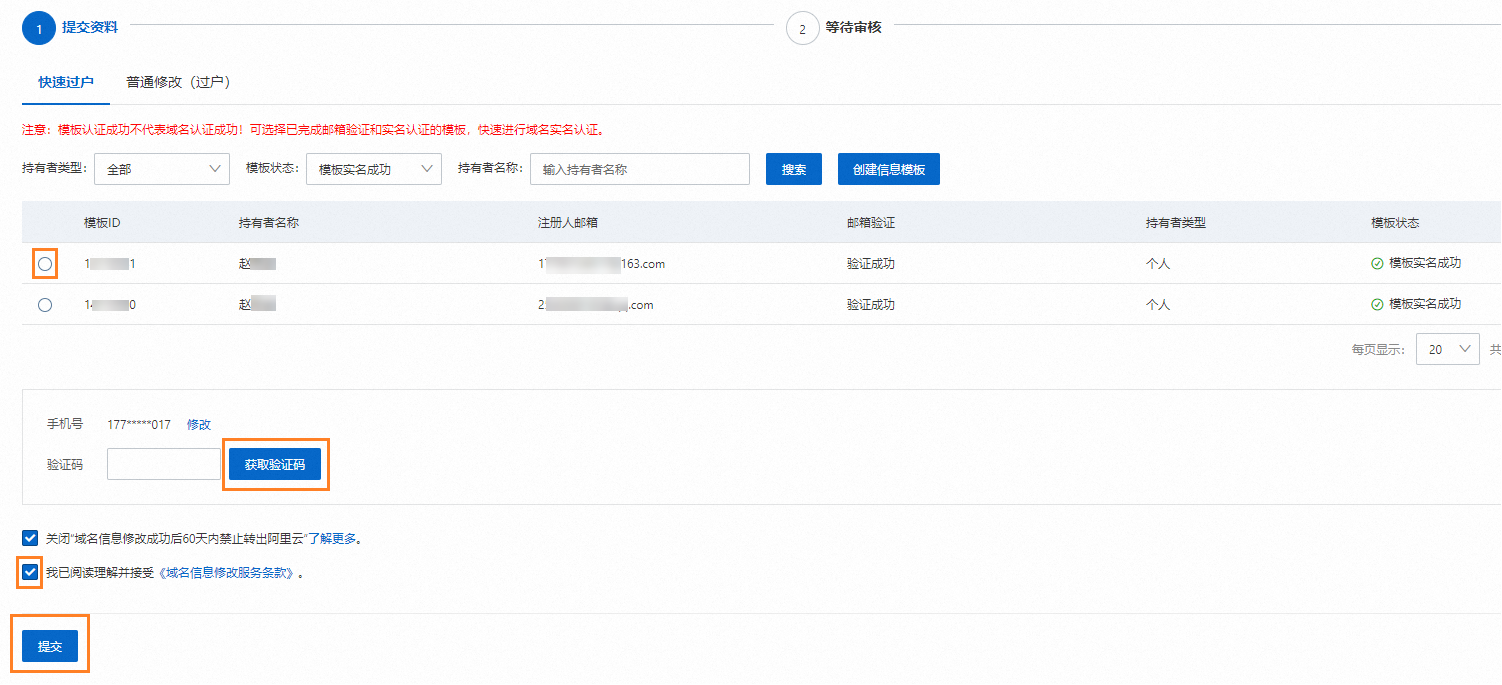 域名所有者怎么修改?域名过户流程及修改方法详解 第3张 域名所有者怎么修改?域名过户流程及修改方法详解 第3张