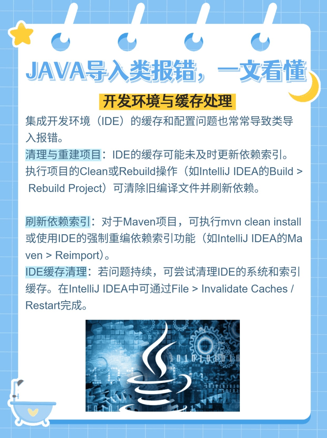 Java项目导入报错如何解决?