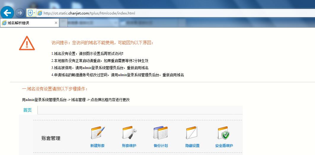 铁通的域名纠错系统怎么用,域名纠错 第3张 铁通的域名纠错系统怎么用,域名纠错 第3张