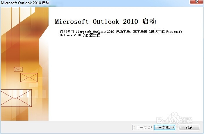 配置outlook 2010,outlook 2010邮箱设置教程 第2张 配置outlook 2010,outlook 2010邮箱设置教程 第2张