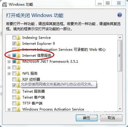 配置iis 下载如何操作,win7 iis下载安装教程 第2张 配置iis 下载如何操作,win7 iis下载安装教程 第2张